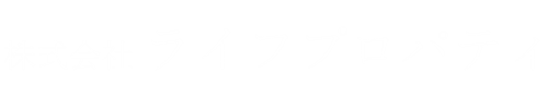 株式会社ライフプロパティ